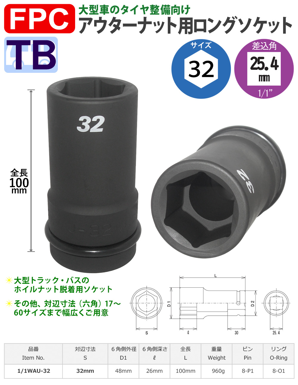 六角32mmサイズ 25.4角 ロングソケット 大型インパクト対応 FPC