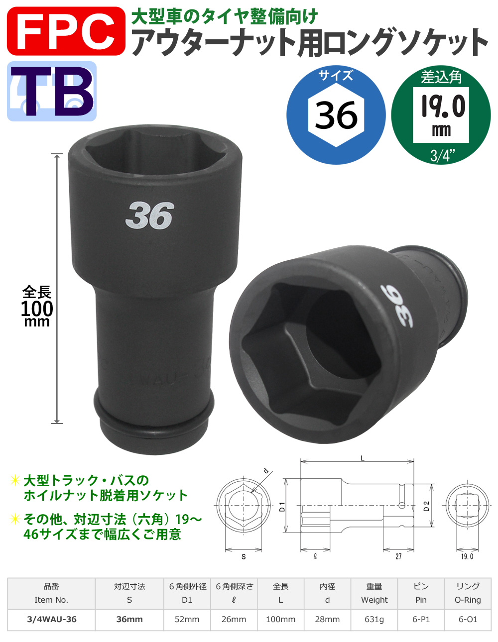 六角36mmサイズ 19角 ロングソケット 中型インパクト対応 FPC
