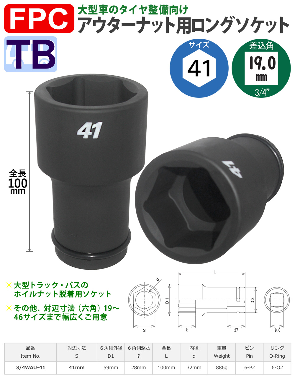 FPC インパクト ショートソケット 差込角25.4mm 対辺80mm（3.3/16） 1/1WS-80(7696141) フラッシュツール FPC インパクト 袋ナット用 ソケット 差込角25.4mm 4