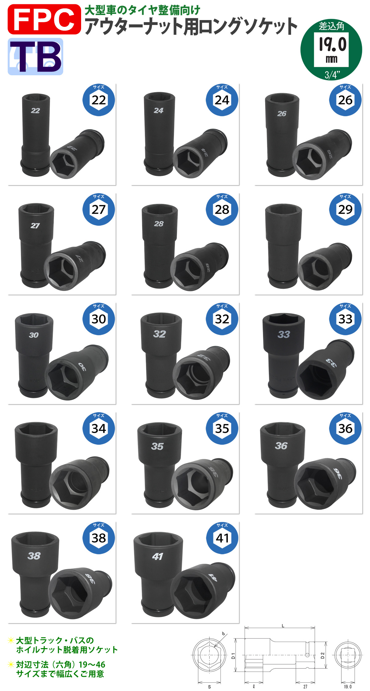 3/4WAU 19角 ロングソケット 中型インパクト対応 FPC