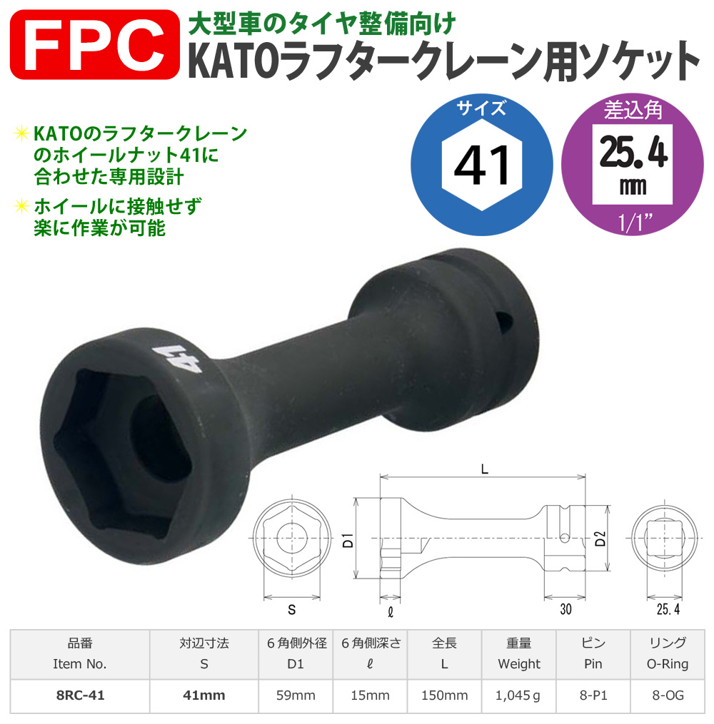 FPC インパクト 袋ナット用 ソケット 差込角25.4mm 4角対辺20mm (1個