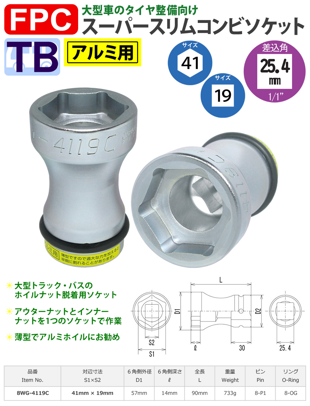 41-19サイズ スーパースリムコンビソケット 大型インパクト用 FPC