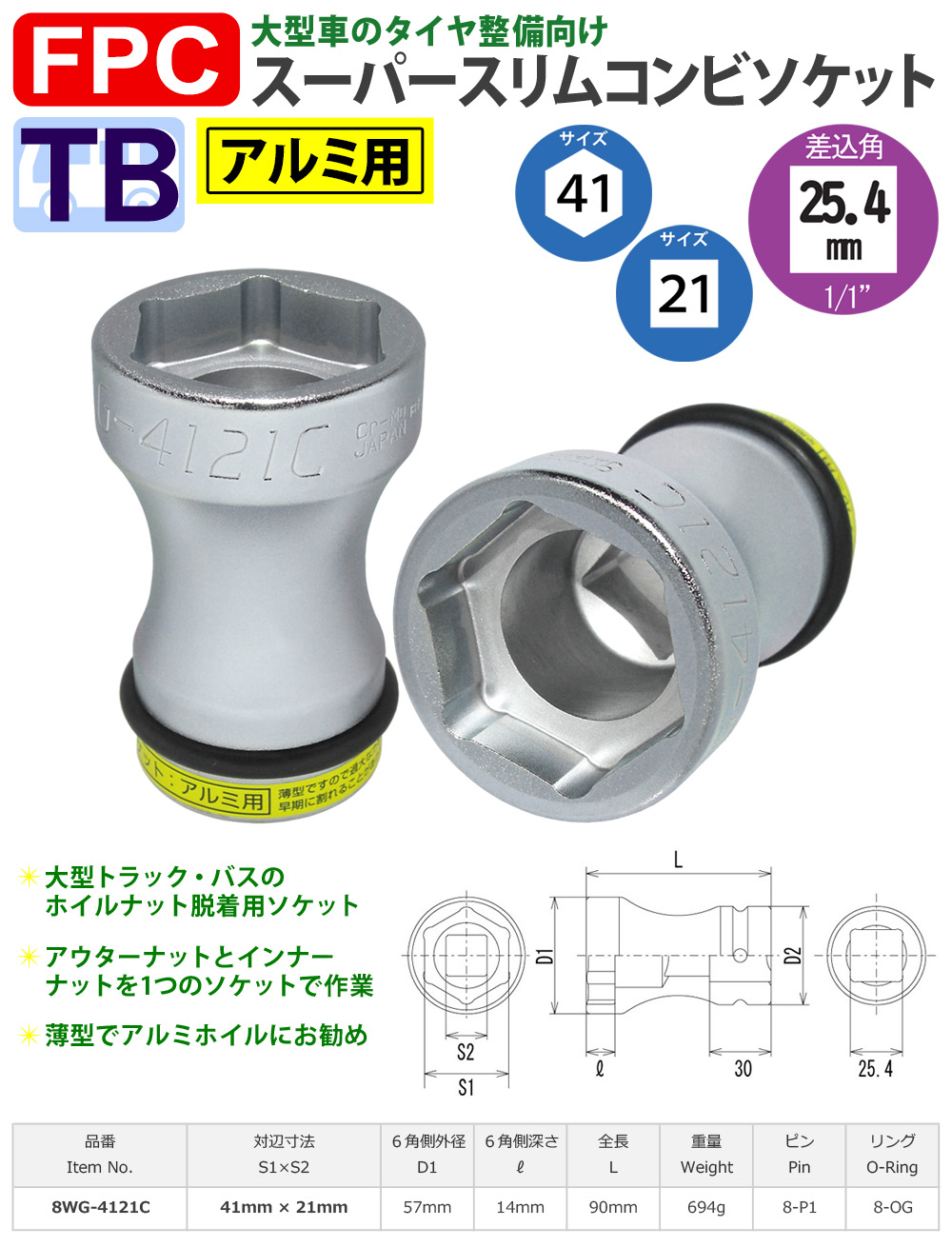 41-21サイズ スーパースリムコンビソケット 大型インパクト用 FPC