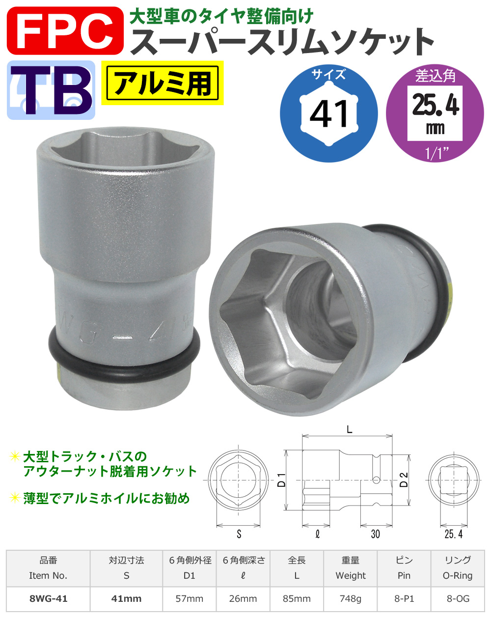 41mmサイズ 薄型ソケット 大型インパクト用 FPC