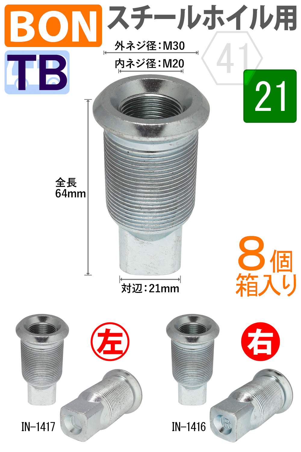 ボン スチールホイル用インナーナット