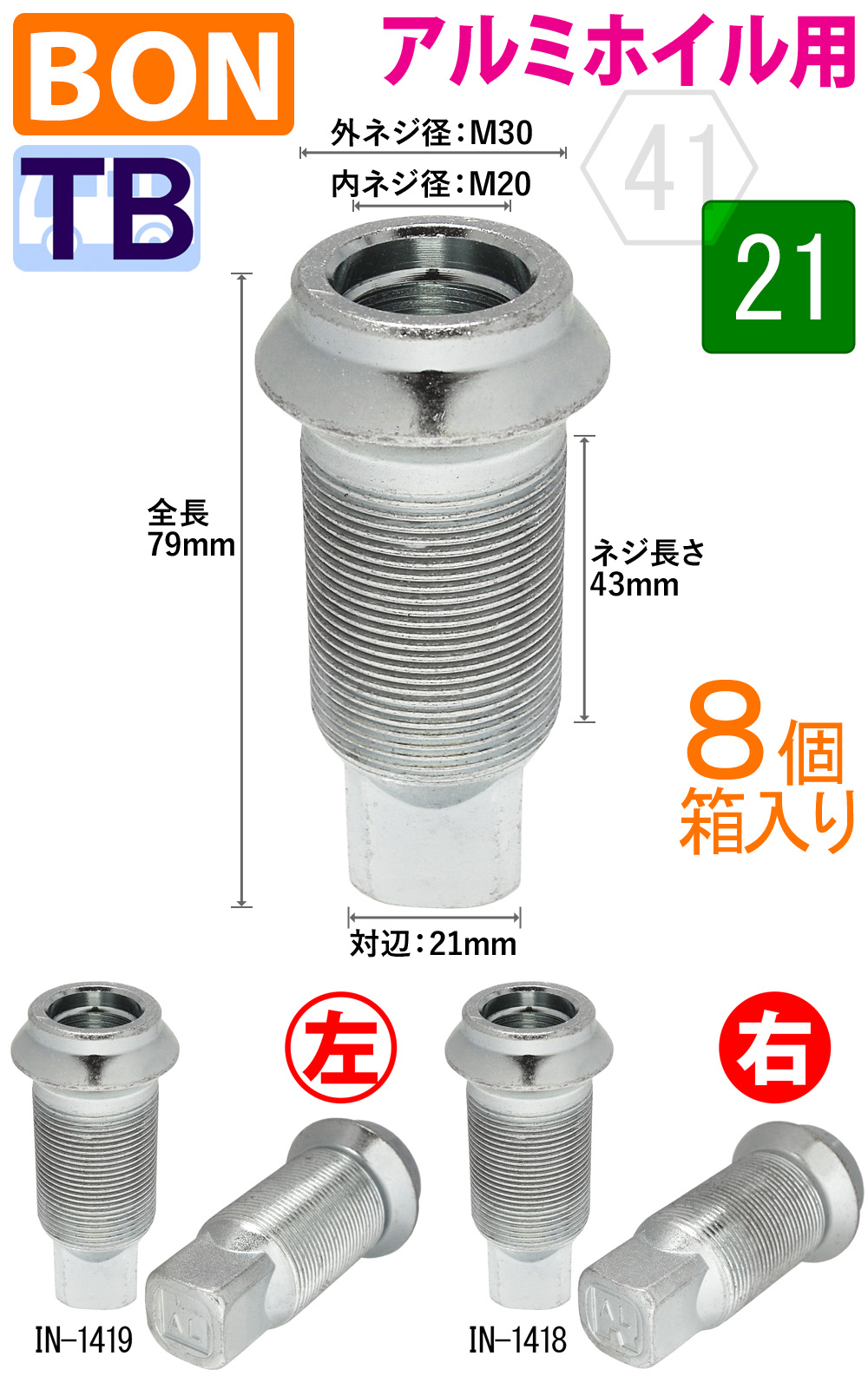 ボン アルミホイル用インナーナット