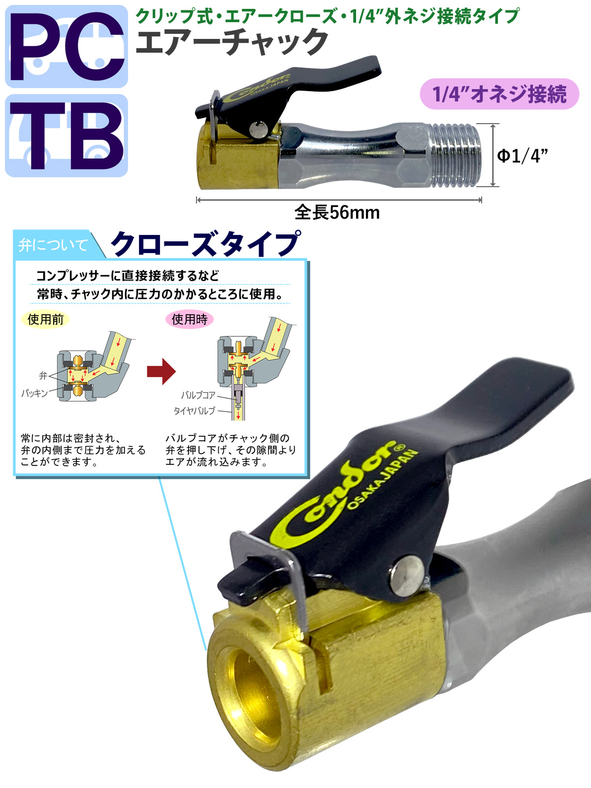 エアーチャック クリップ式・エアークローズ・オネジ接続タイプ