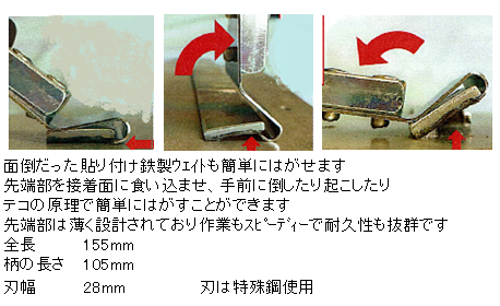 貼付ウエイトリムーバーツール