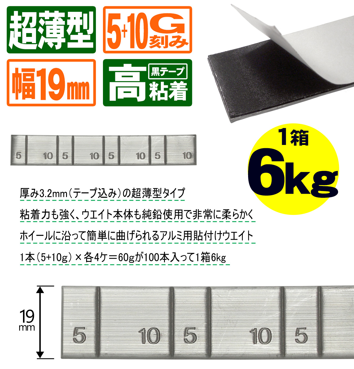 アルミ用超薄型貼り付けウエイト5+10g黒テープ6kg入り
