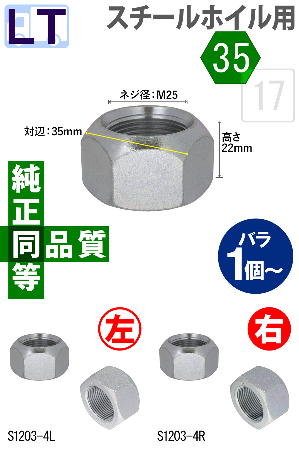 35 17サイズ 後輪 スチールホイール用 アウターナット 大西商会