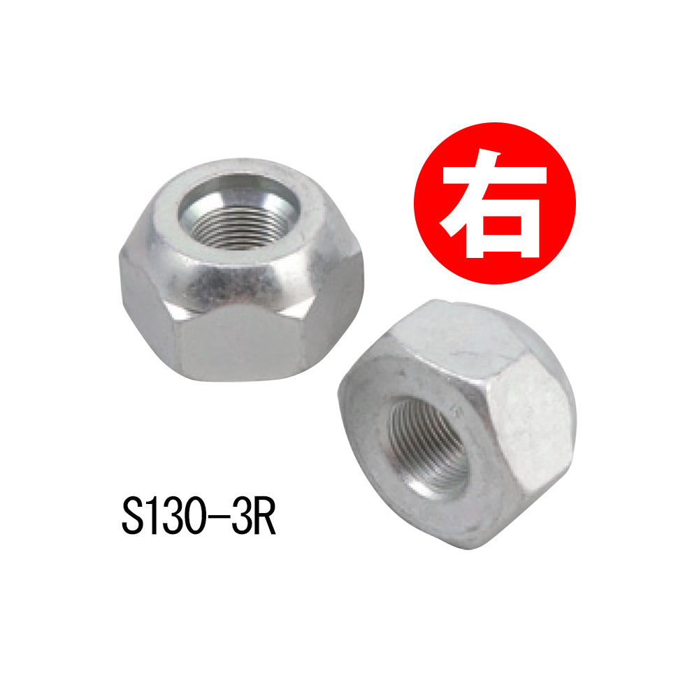 純正同等・同品質フロントナット右