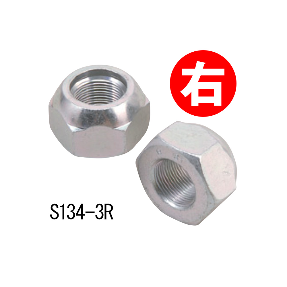 純正同等・同品質フロントナット右