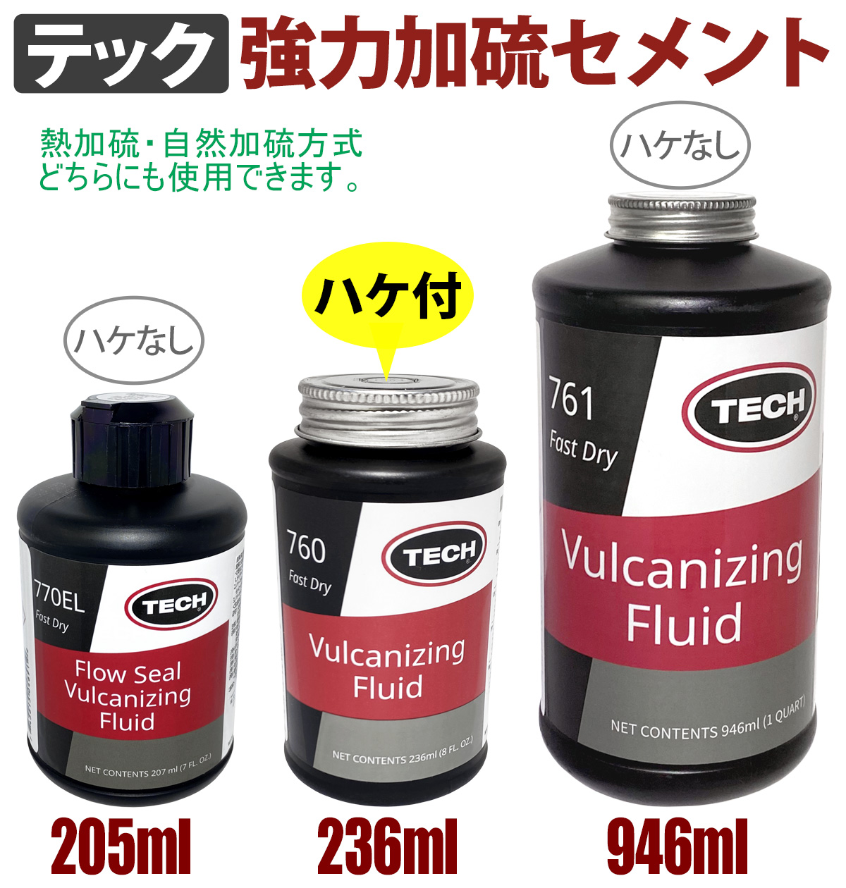 テック 強力加硫セメント 大西商会