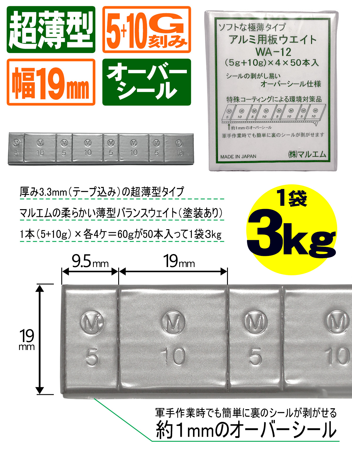 マルエム超薄型貼付ウエイト