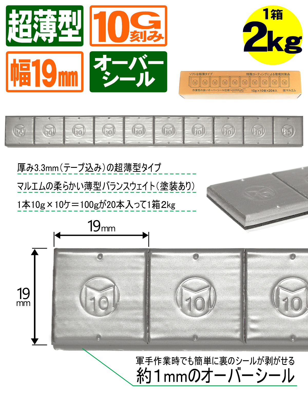 マルエム 貼付けウエイト 10g 2k WA-13B